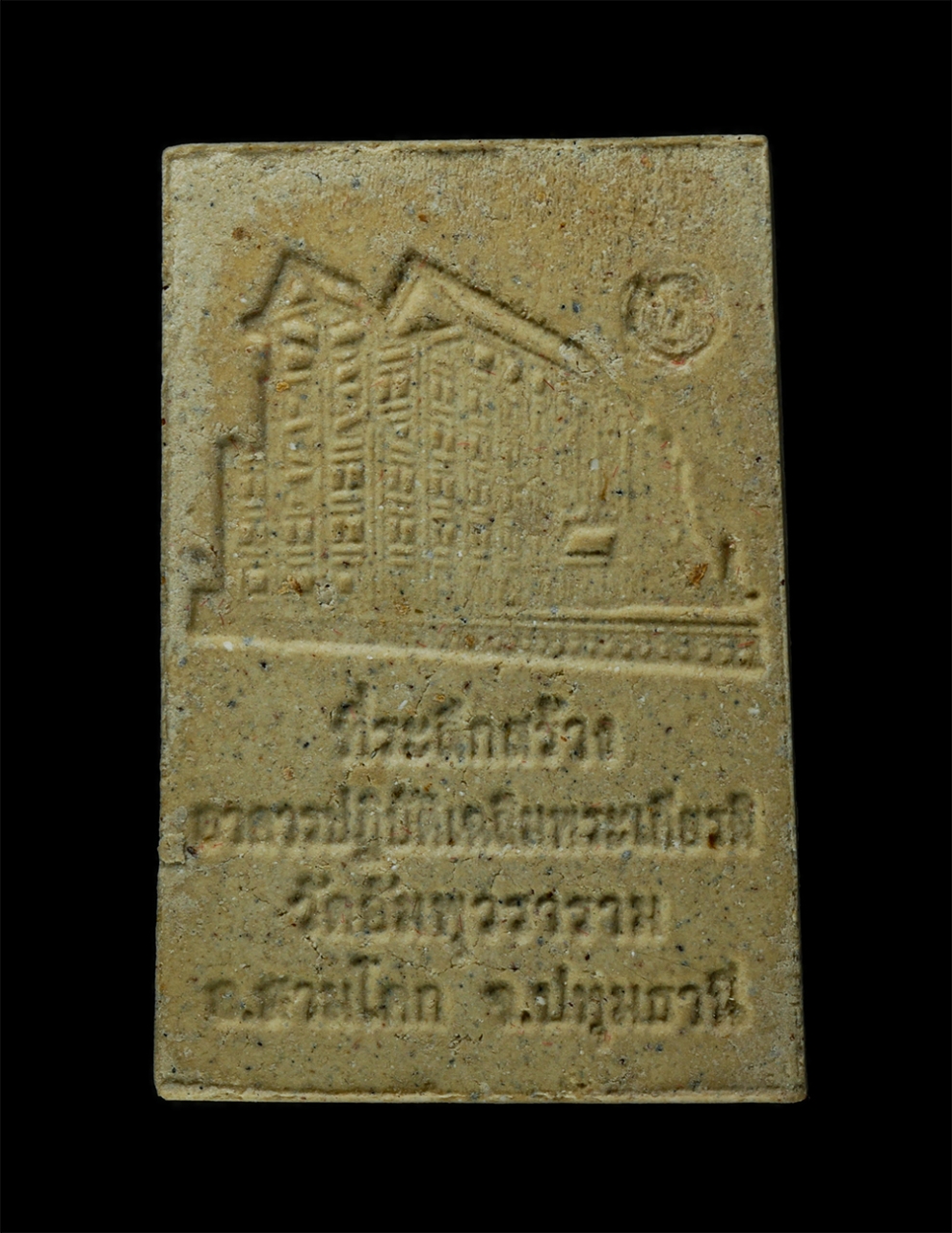 21Dec24 (26)ph.jpg - พระสมเด็จ หลวงพ่อ โต พรหมรังสี รุ่นหลวงพ่อโต ๙ หน้า หลวงพ่อสมชาย กิตติสาโร วัดอัมพุวราราม อ.สามโคก จ.ปทุมธานี ปี2557 เนื้อผงพุทธคุณ ผงว่าน ผงเก่า พิมพ [..] | https://kamulet.in.th